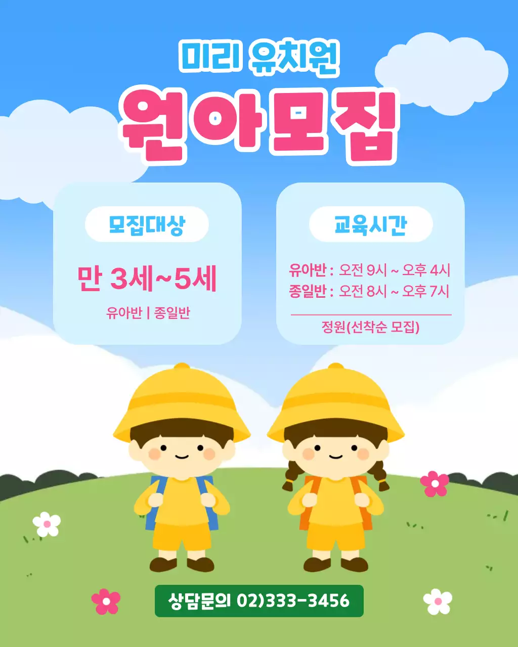 하늘색 아기자기한 유치원 모집