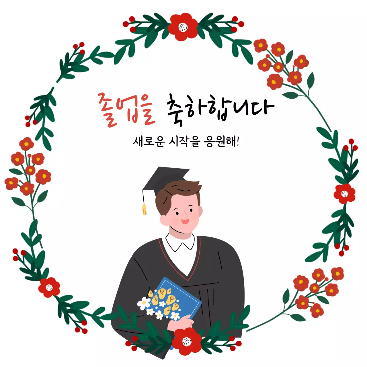 빨강 아기자기한 졸업 기념