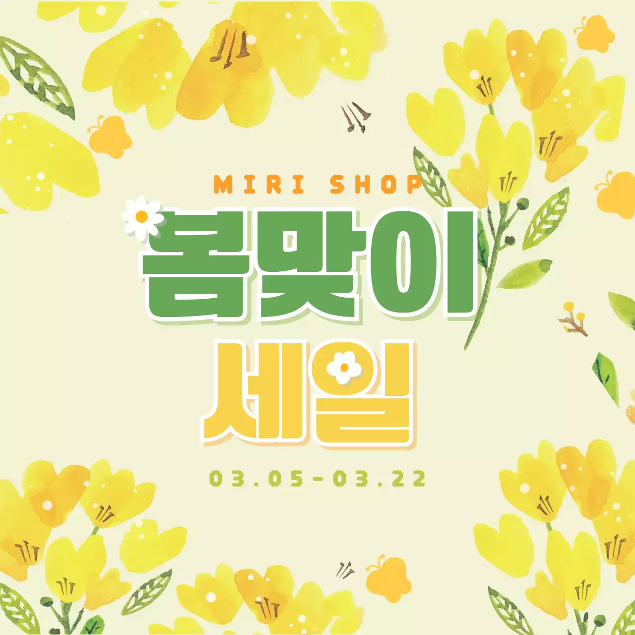 노랑 아기자기한 봄맞이 세일