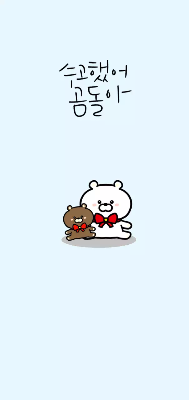 하늘색 아기자기한 곰돌이 응원