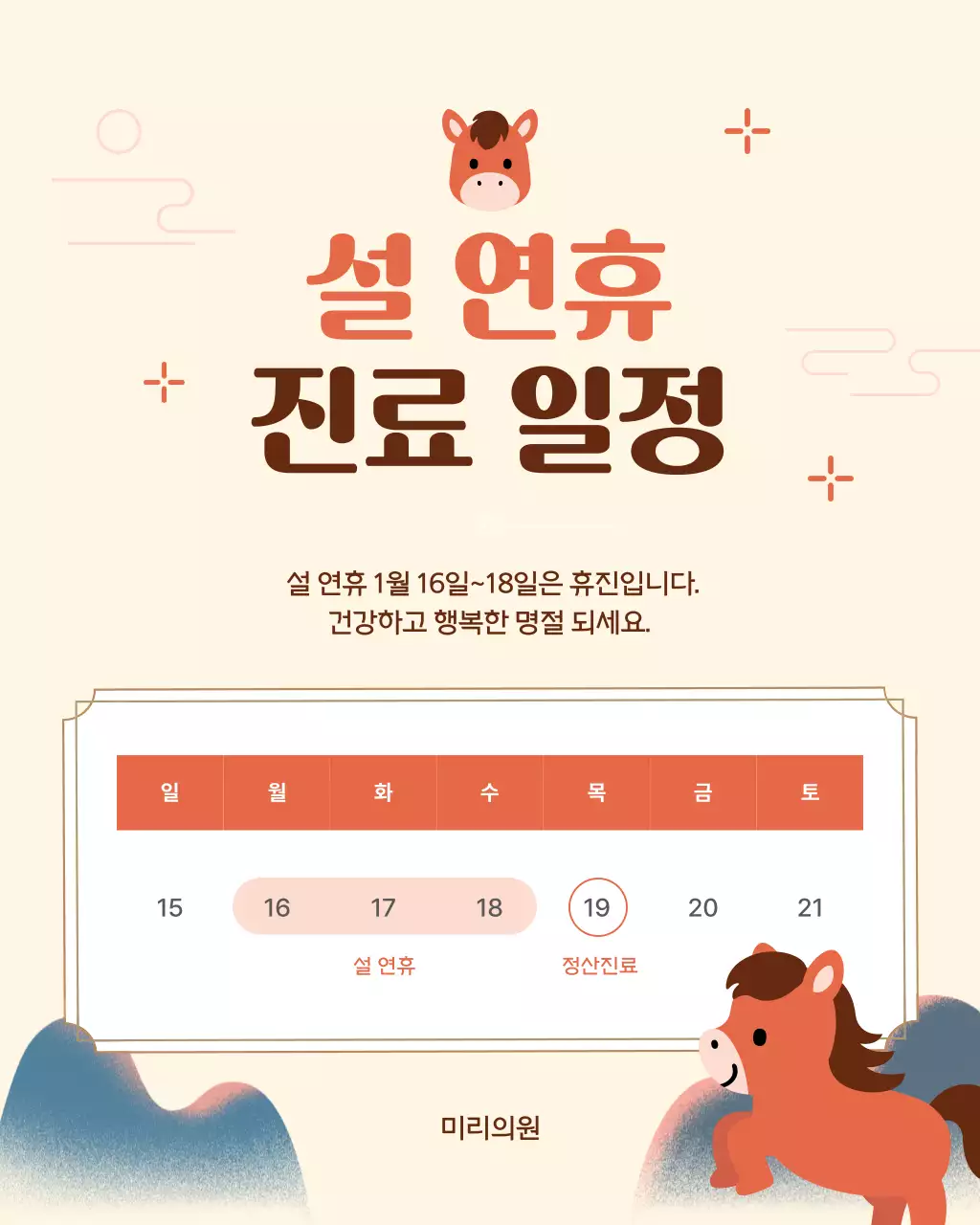 베이지 심플 명절 휴무 안내