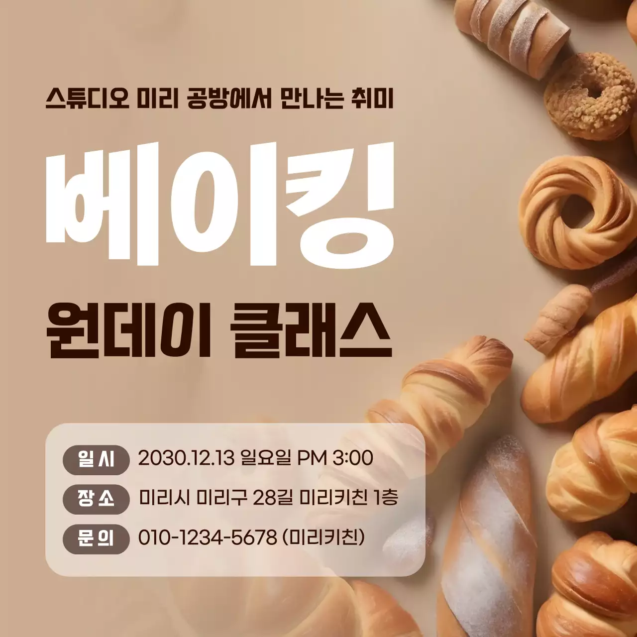 갈색 심플 베이킹 클래스 안내