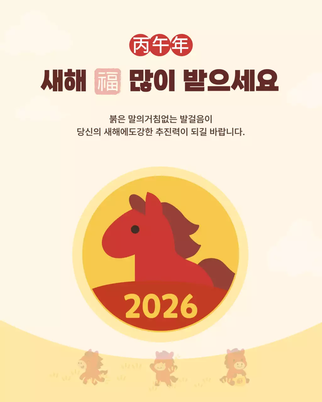 크림 레드 전통 말띠 신년 인사