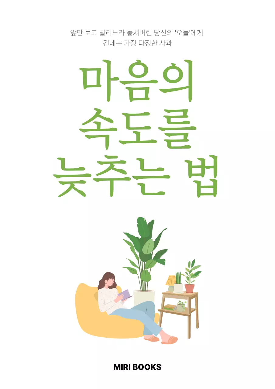 연두 미니멀 독서 안내