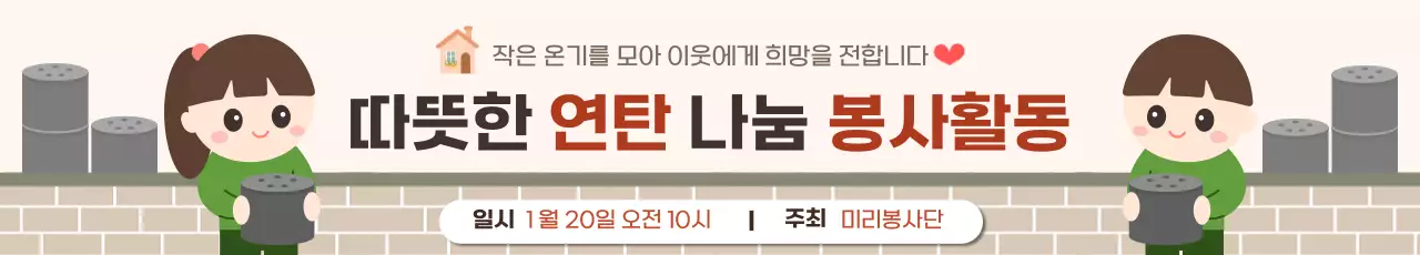 베이지 아기자기한 봉사활동 안내