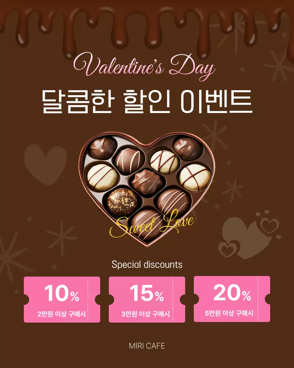 갈색 모던 밸런타인데이 할인 홍보