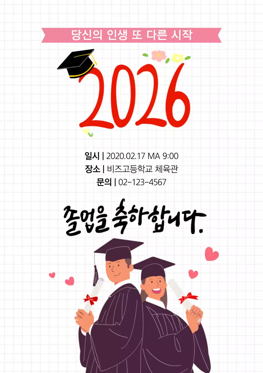 빨강 심플 졸업 축하