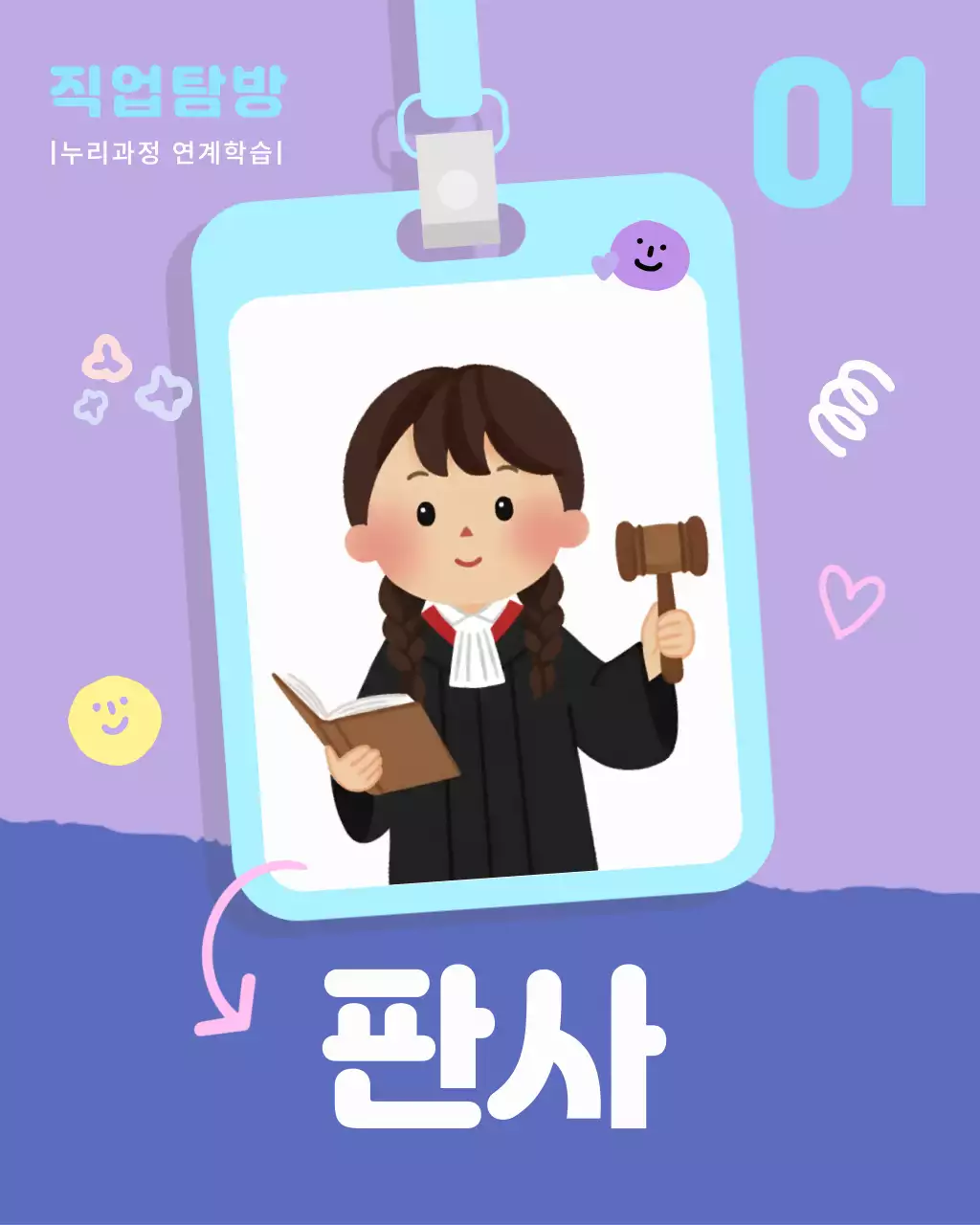 연보라 아기자기한 꿈 체험 직업 교육 표지