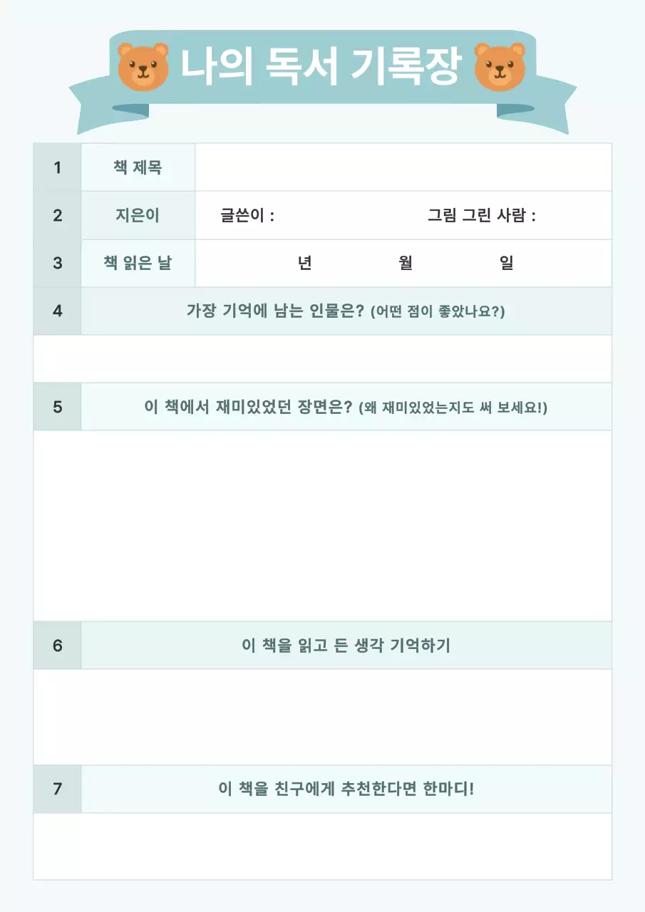 파스텔 블루 초등 독서 기록