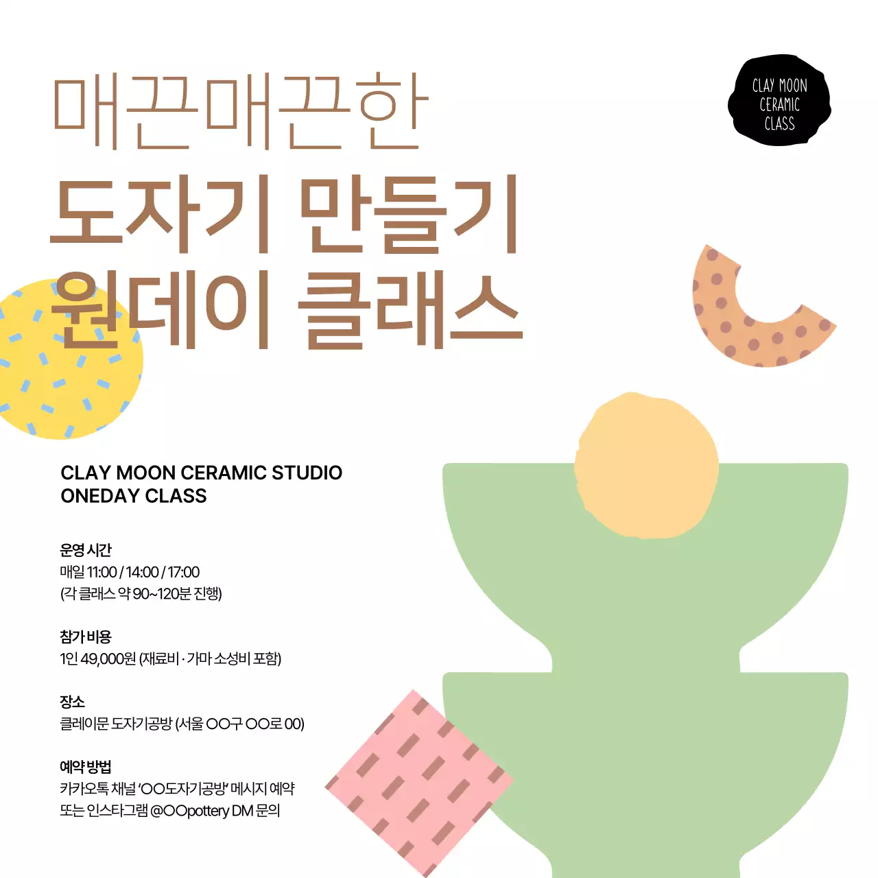 도자기 만들기 공예클래스 원데이