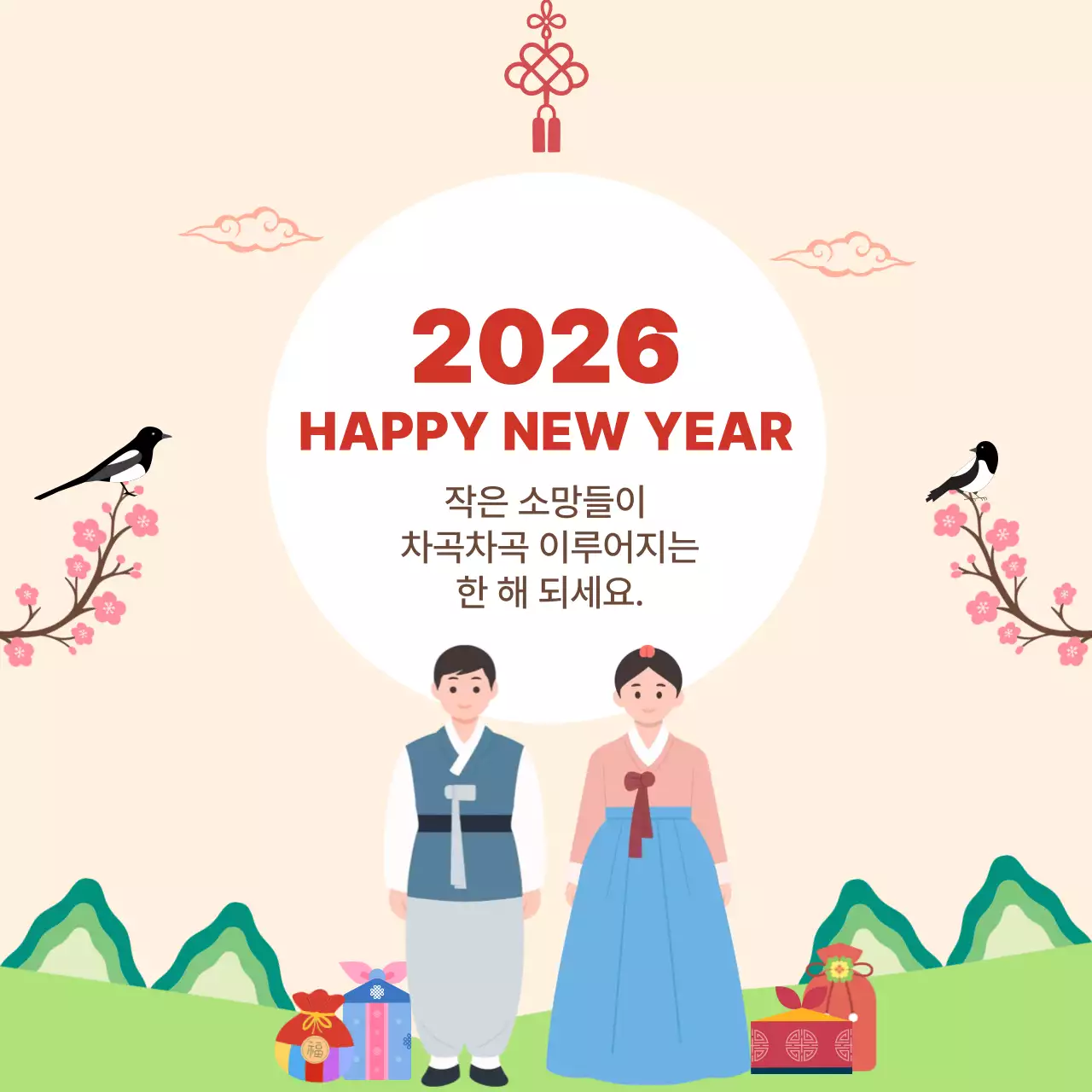 베이지 2026 설날 신년 인사 포스터