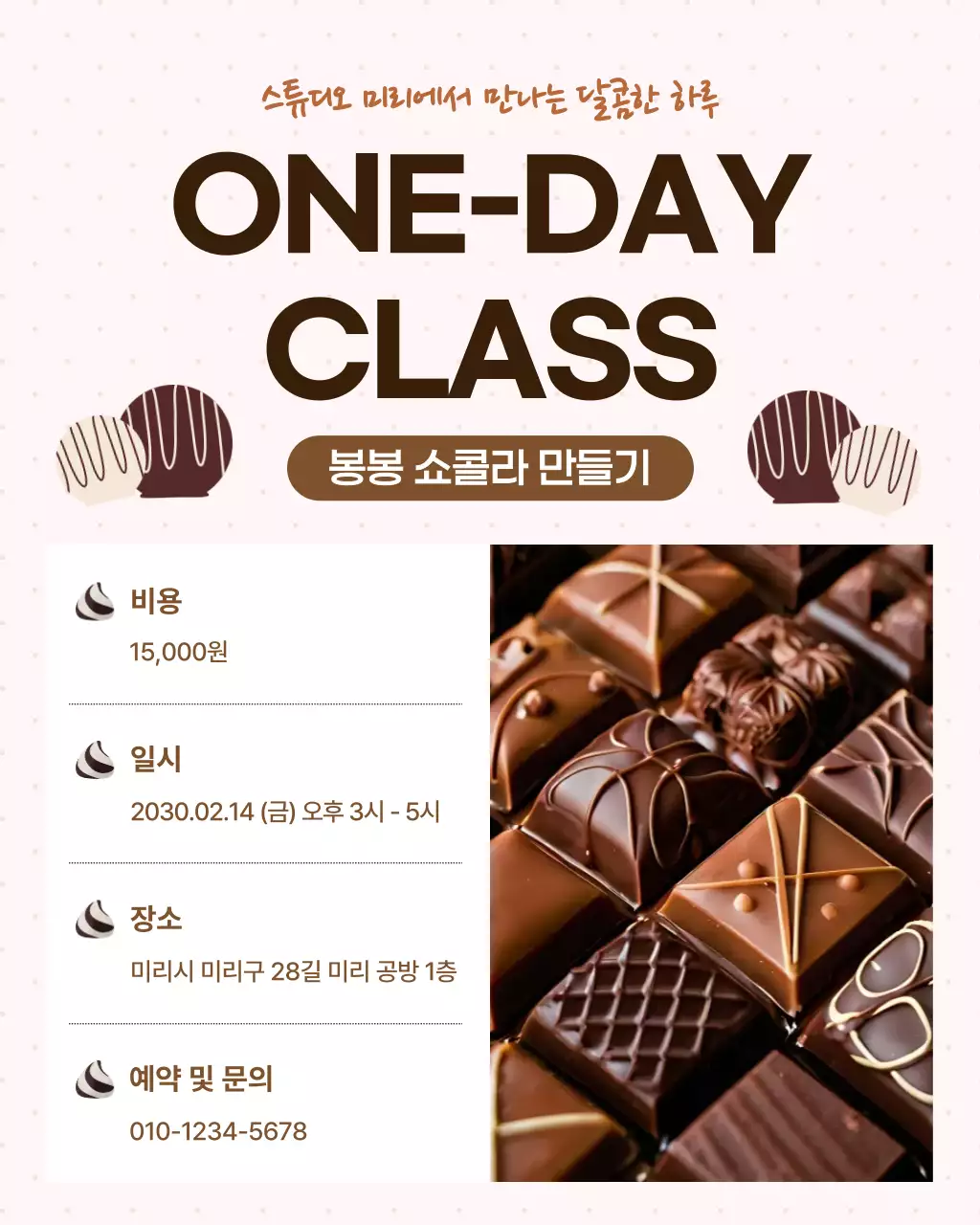 갈색 심플 요리 클래스 안내