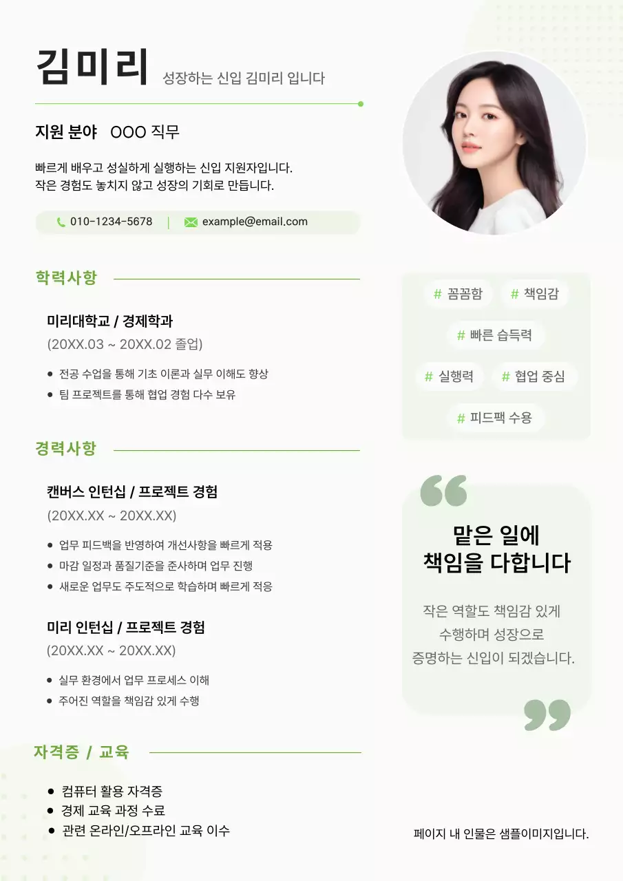 민트 깔끔 이력서 자기소개서