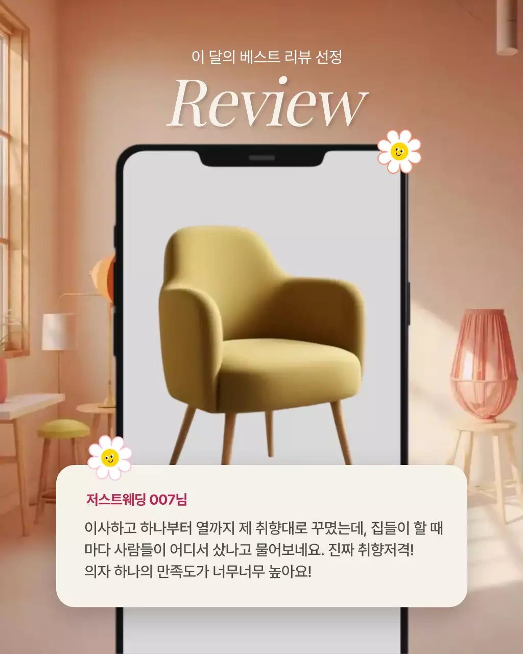 베이지 모던 가구 인테리어 리뷰 이벤트