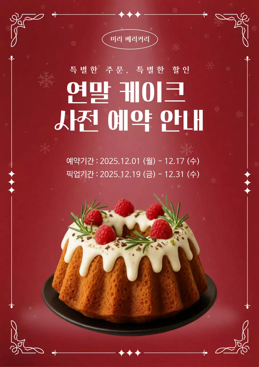 빨강 클래식 케이크 예약 안내