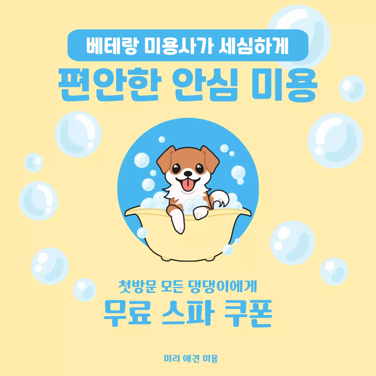 노랑 귀여운 반려동물 이벤트