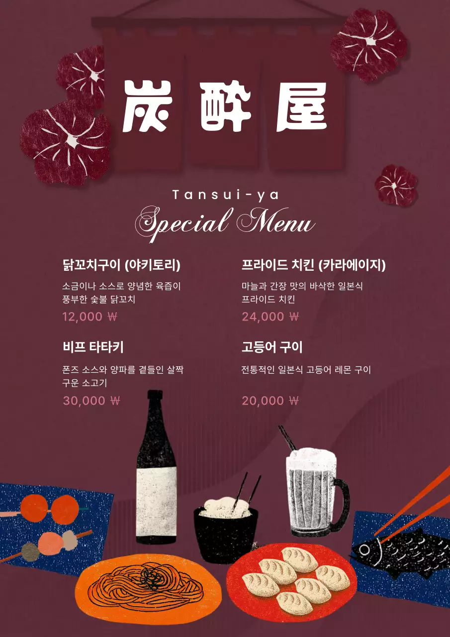 버건디 이자카야 메뉴판 안내