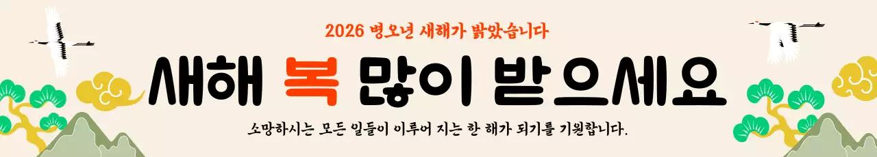 베이지 전통 설날 새해 인사