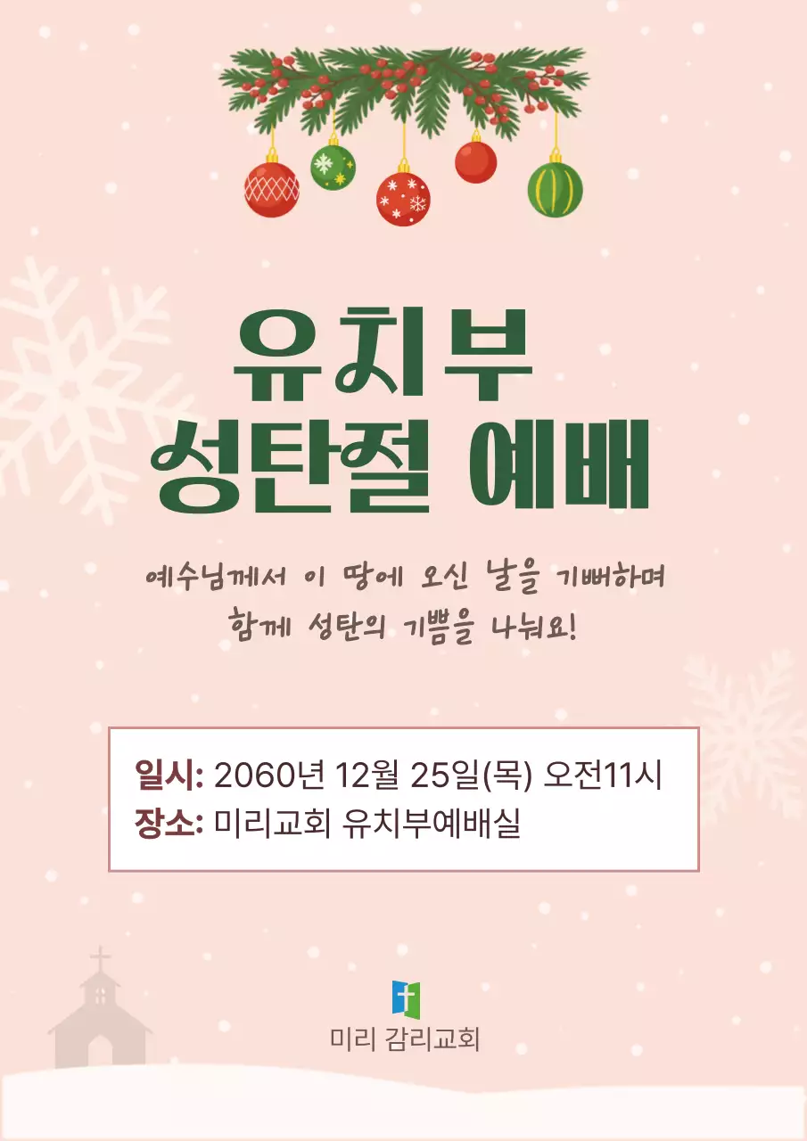 핑크 아기자기한 성탄절 예배 안내
