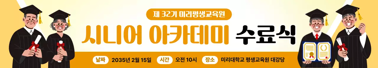 노랑 심플 졸업식 축하 행사
