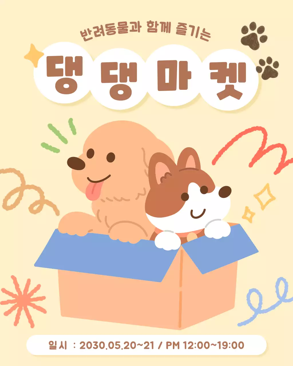 베이지 아기자기한 반려동물 행사