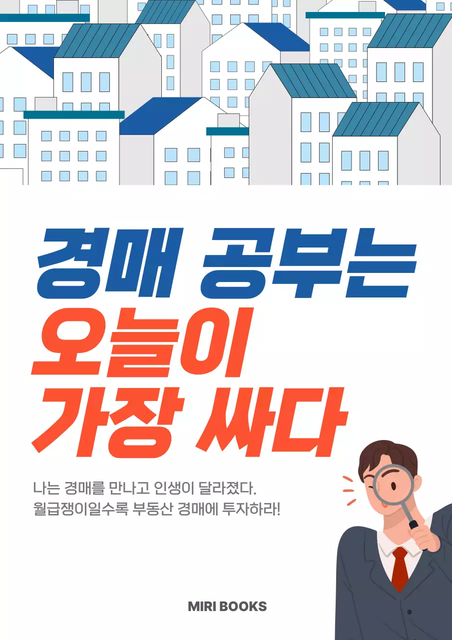 주황 모던 경매 광고