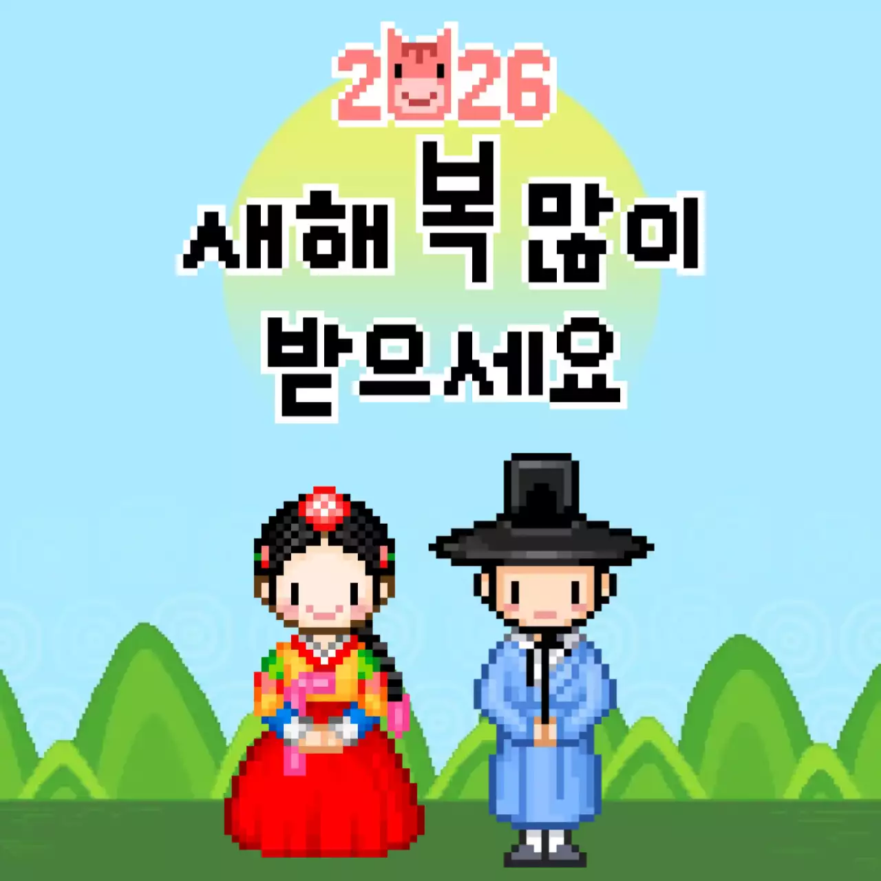 하늘색 레트로 새해 인사