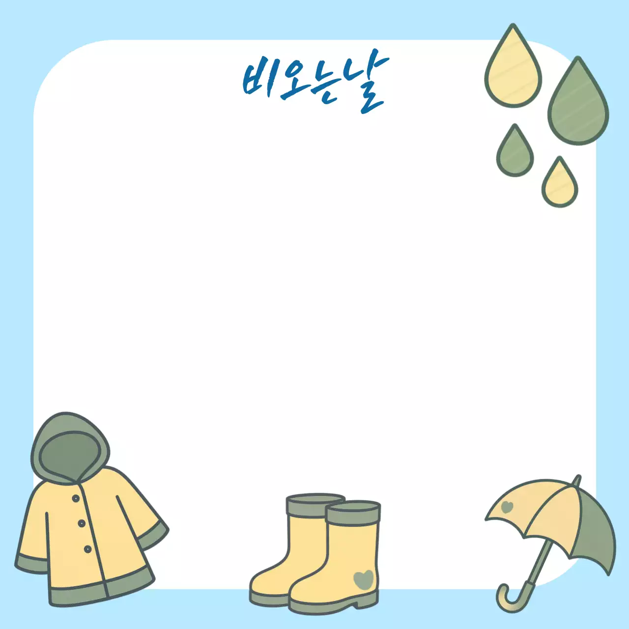 하늘색 아기자기한 날씨 포토프레임