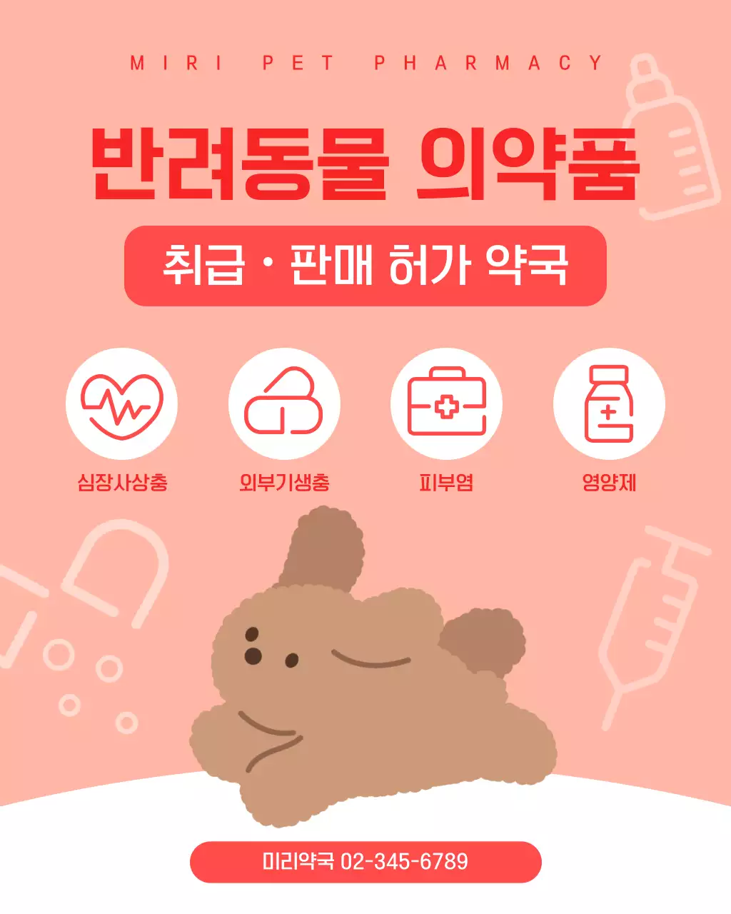 분홍색 귀여운 반려동물 약국 안내