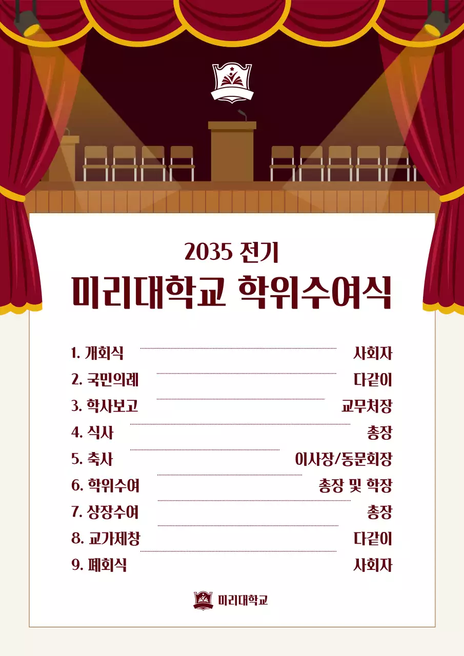 빨강 클래식 심플 졸업 행사 식순