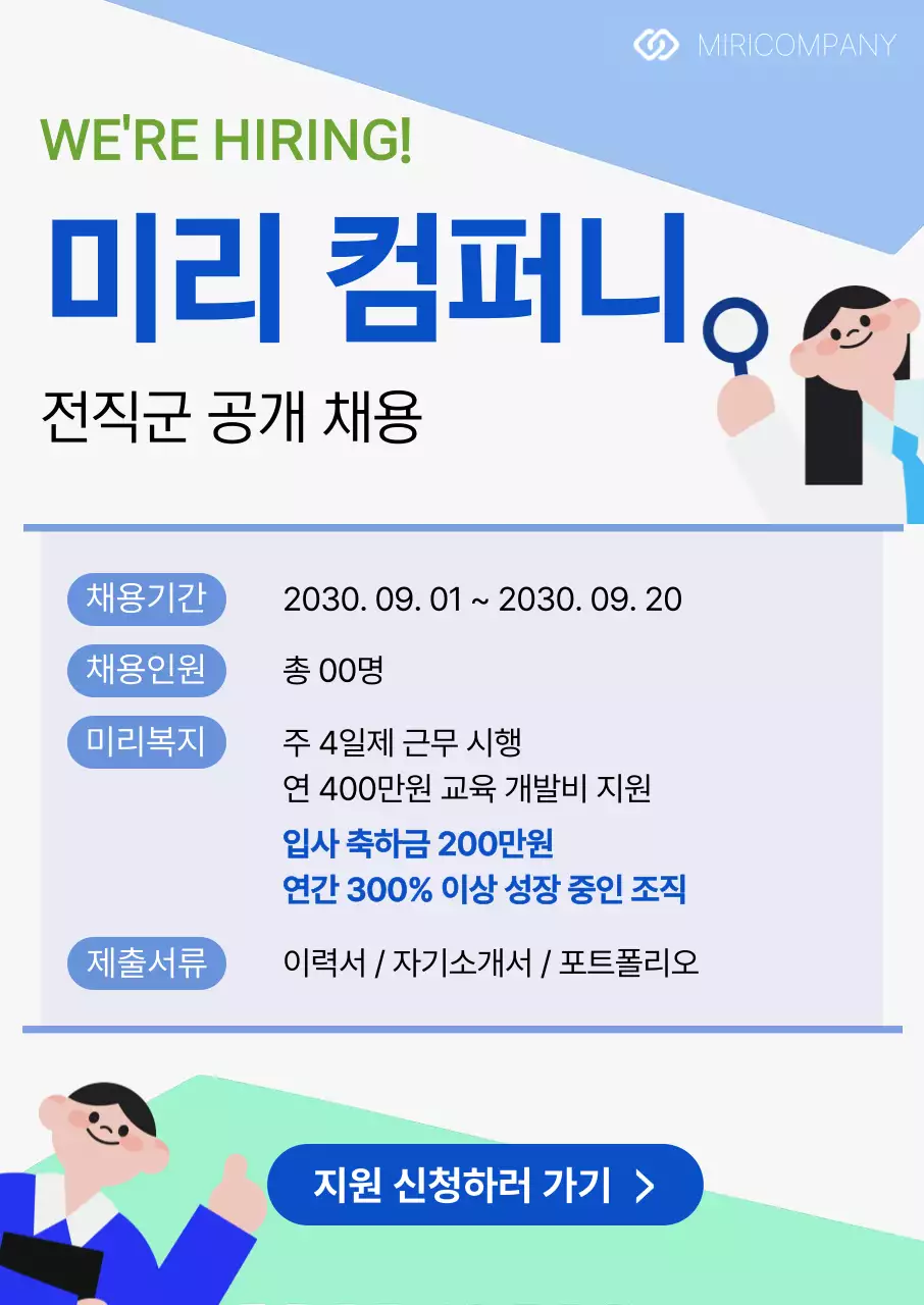 파랑 모던 채용 모집 공고