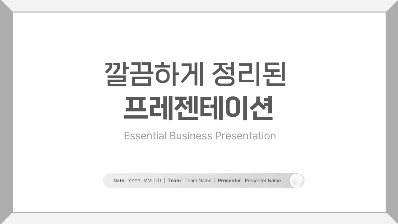 회색 깔끔 비즈니스 보고서