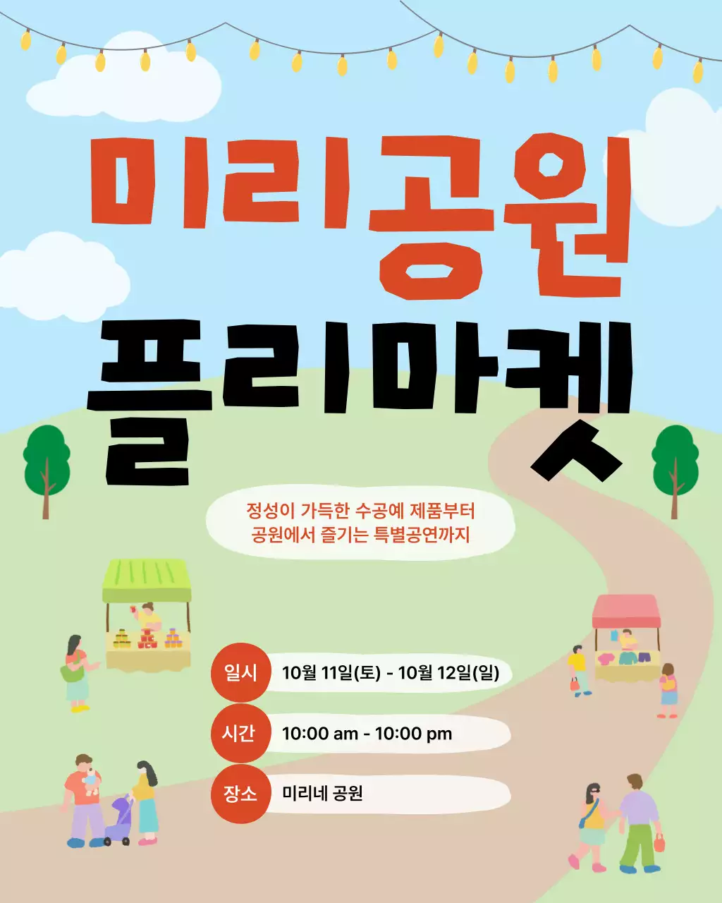 하늘색 심플 플리마켓 행사