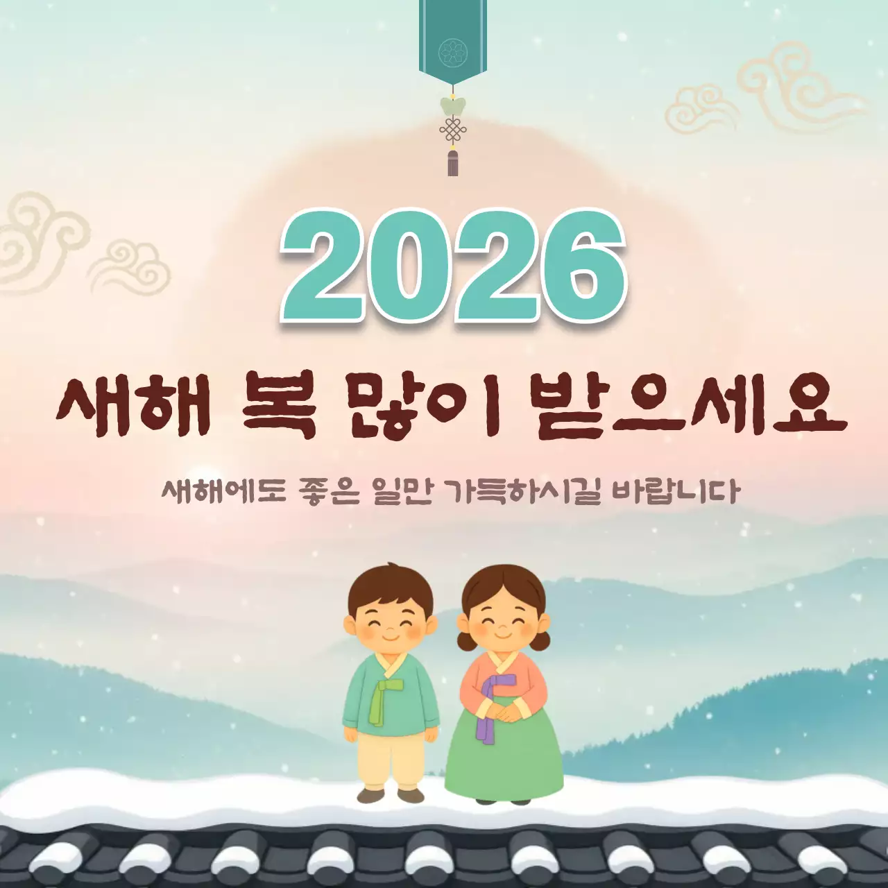 민트 전통 포근한 새해 인사