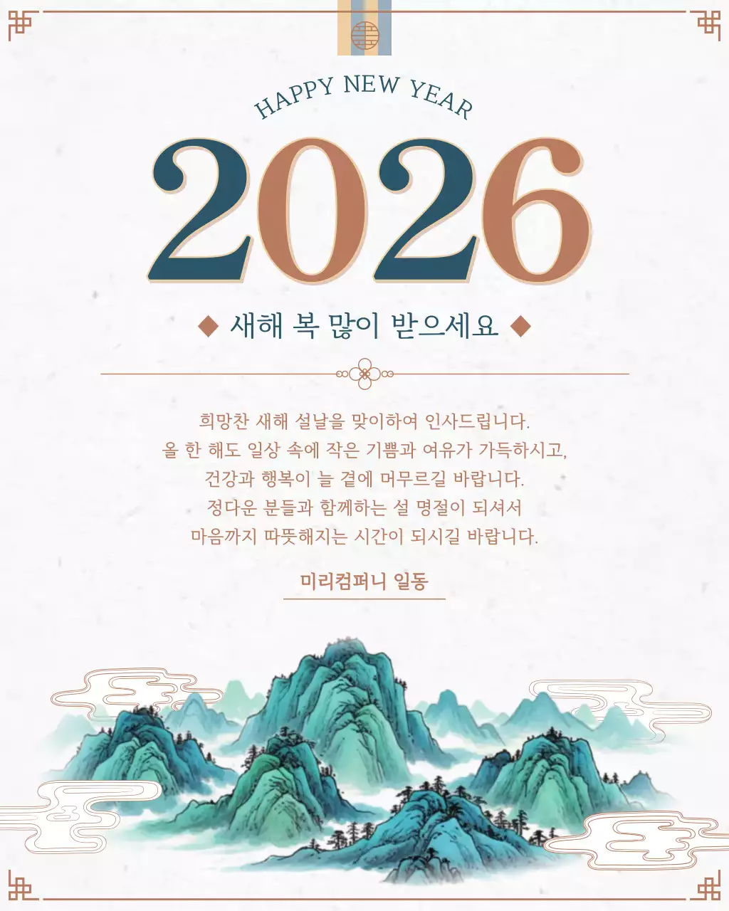 아이보리 전통 새해 인사