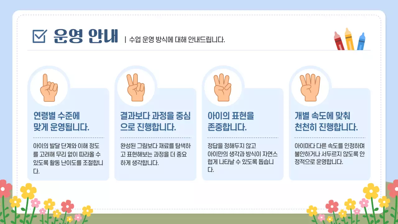 하늘색 아기자기한 미술 교육