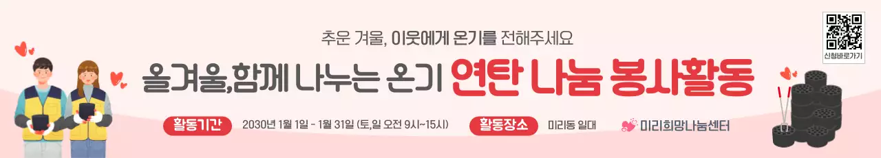 핑크 아기자기한 연탄 봉사활동 안내