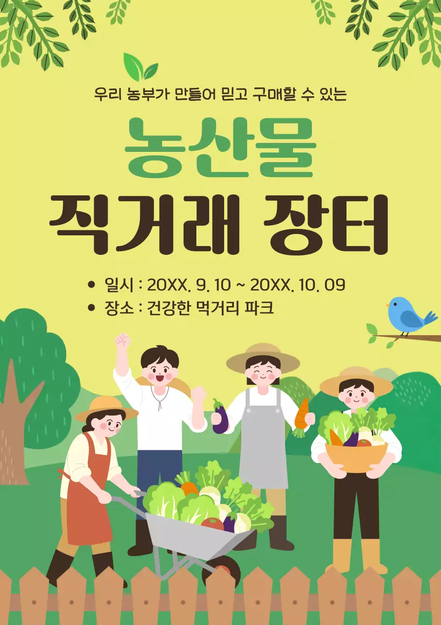 연두 깔끔 농산물 직거래 행사