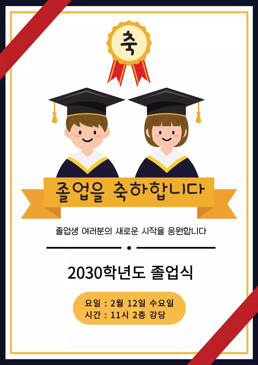 검정 심플 졸업식 안내