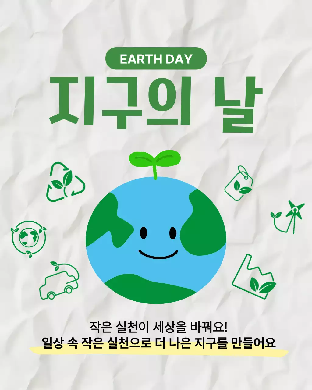 초록 심플 환경 캠페인