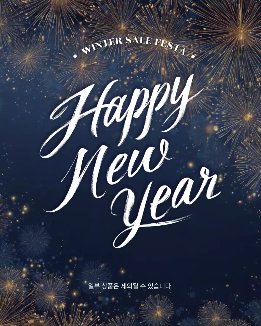 남색 세련 새해 이벤트