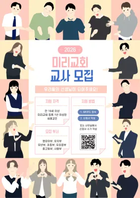 베이지 깔끔 모집 공고