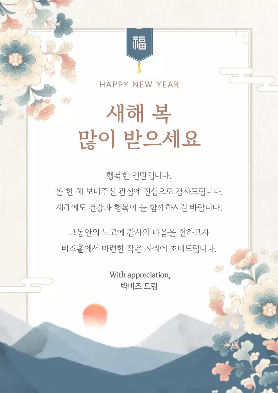 하늘색 전통 새해 기념