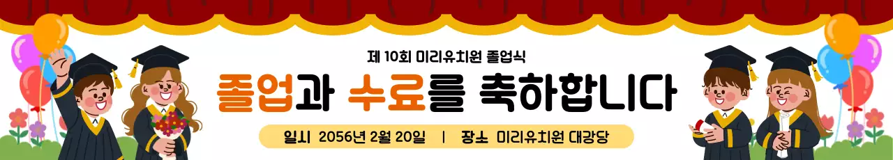 빨강 아기자기한 졸업식 행사