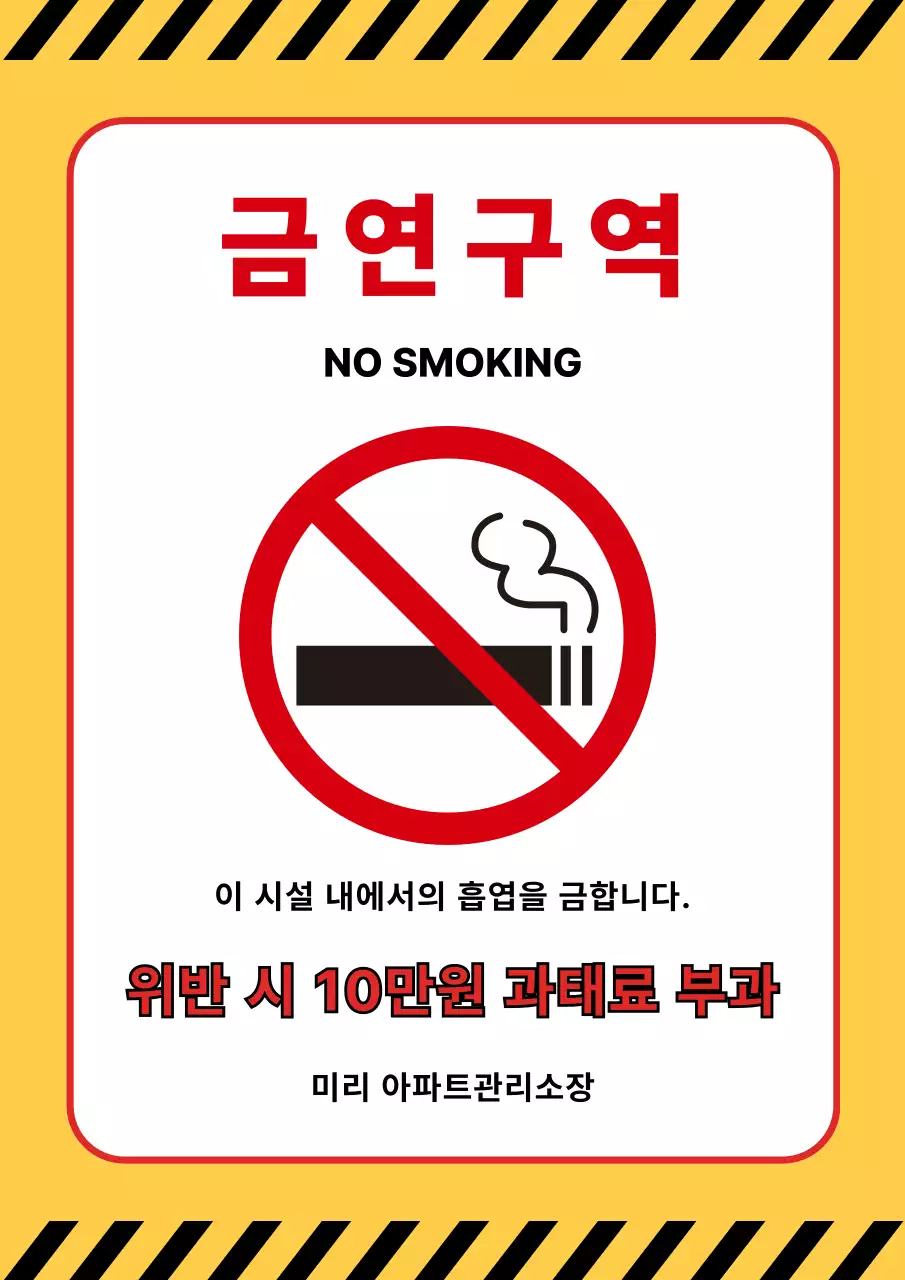 노랑 기본 금연구역 안내