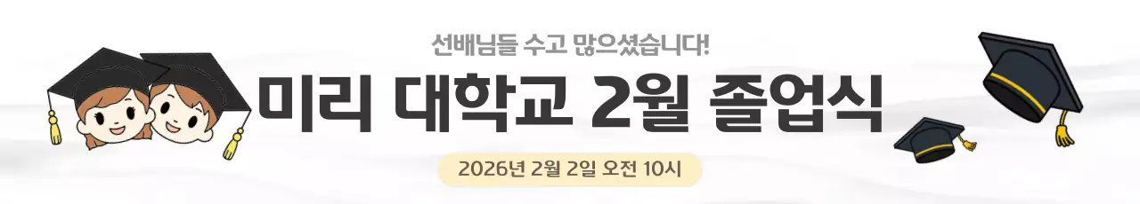 화이트 심플 대학교 졸업식 축하