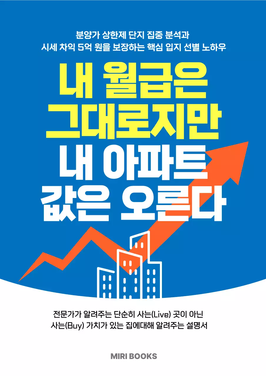 파랑 모던 부동산 분석 책