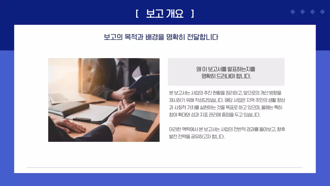 블루 심플한 비즈니스 회사 공공기관 보고서