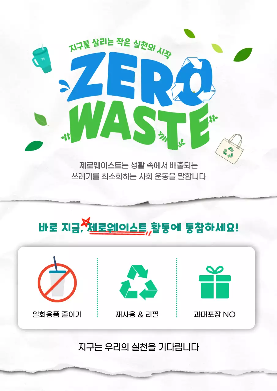 초록 깔끔 환경 캠페인