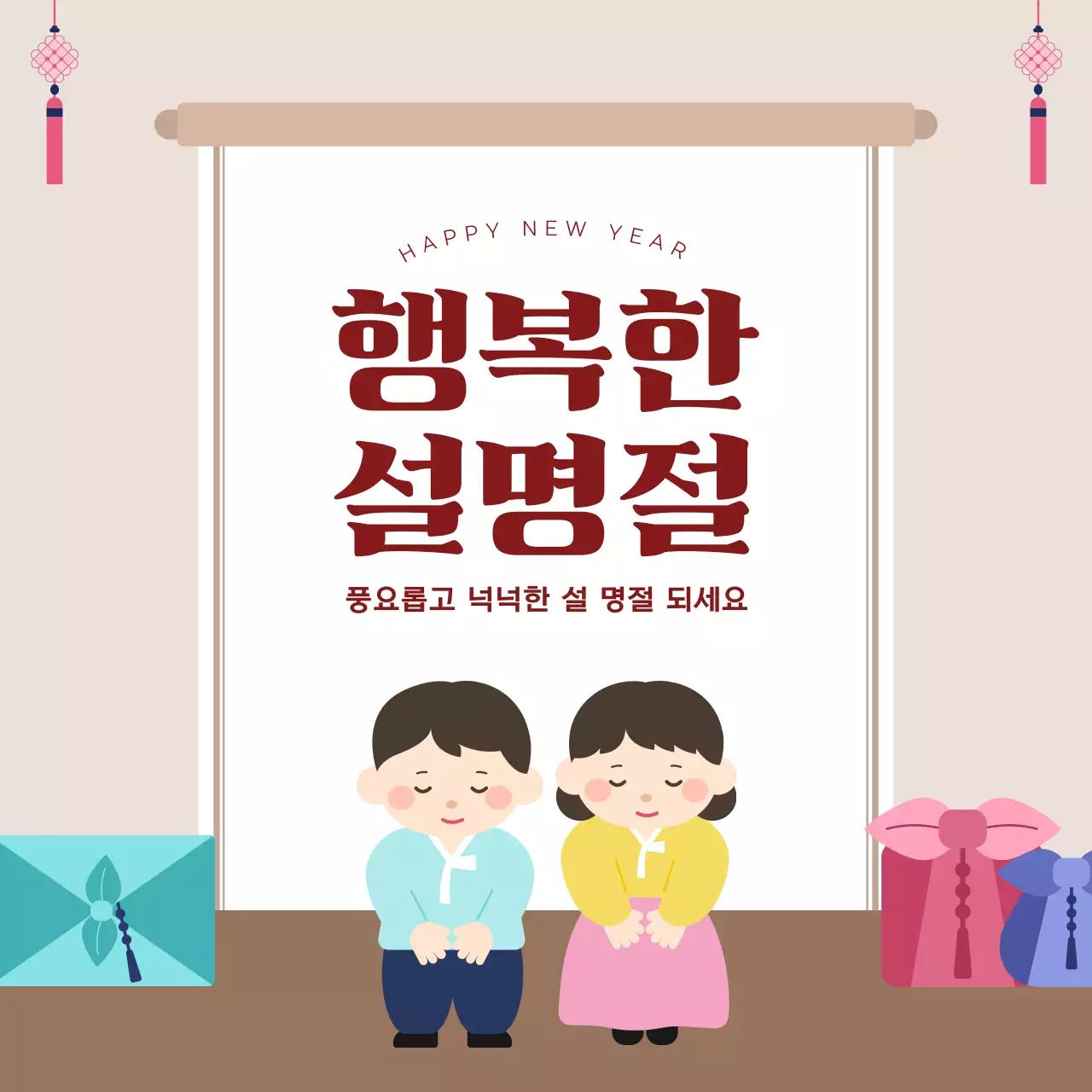 베이지 전통 설날 인사